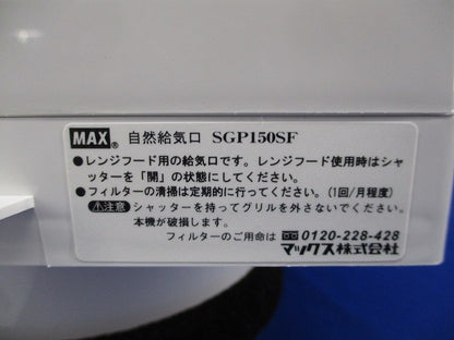 自然給気口φ150 SGP150SF
