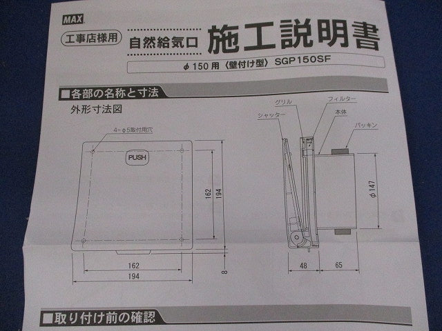 自然給気口φ150 SGP150SF
