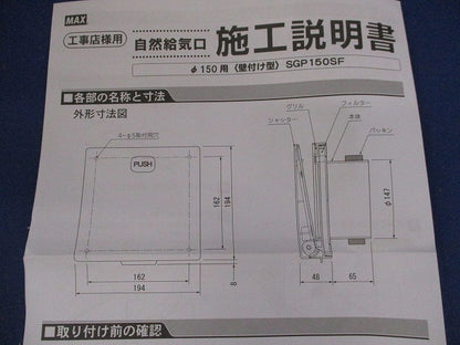 自然給気口φ150 SGP150SF
