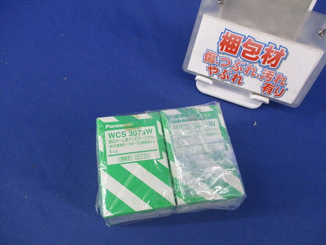 埋込ホーム用テレビターミナル2端子(2個入)(ホワイト) WCS3073W