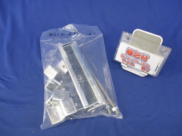 H形鋼用吊りボルト支持金具(2個入)(新品未開封) BHIL250