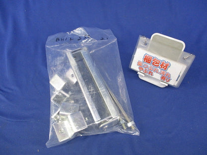 H形鋼用吊りボルト支持金具(2個入)(新品未開封) BHIL250