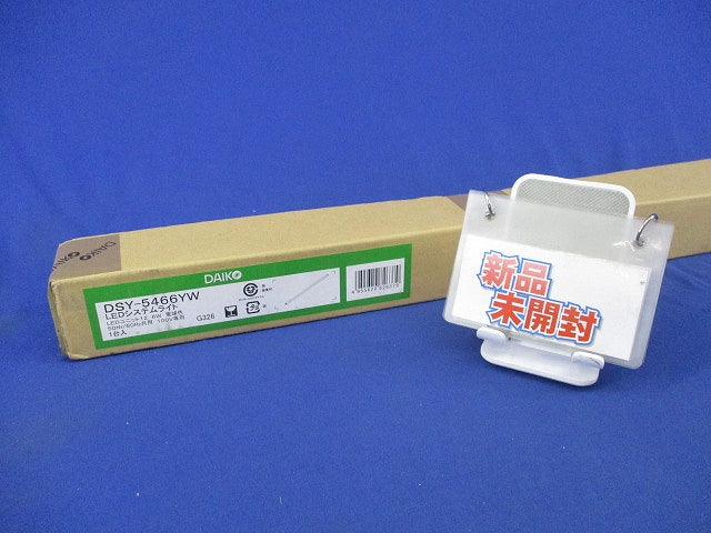 LEDシステムライト(電球色)(新品未開梱)(梱包テープ破れ有) DSY-5466YW