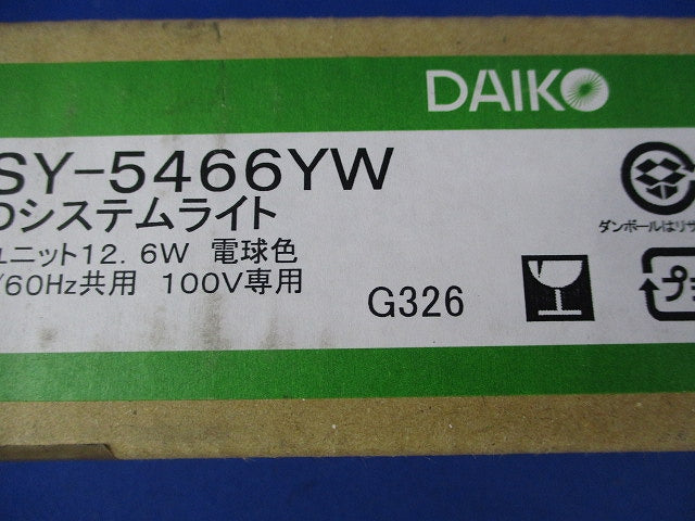 LEDシステムライト(電球色)(新品未開梱)(梱包テープ破れ有) DSY-5466YW