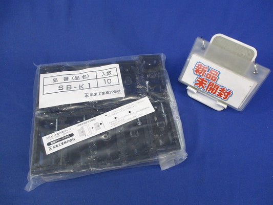機器用スライドボックス1ヶ用(10個入)(新品未開封) SB-K1