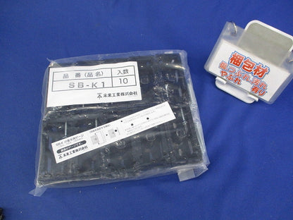 機器用スライドボックス1ヶ用(10個入)(新品未開封) SB-K1