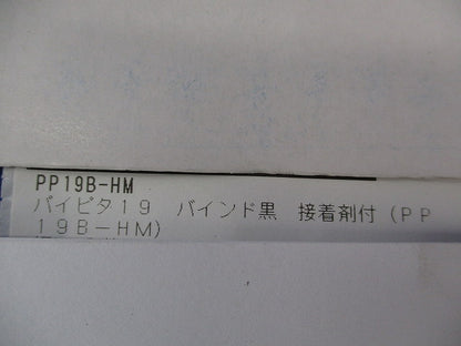 パイピタ19 接着剤付(バインド黒)(20個入) PP19B-HM