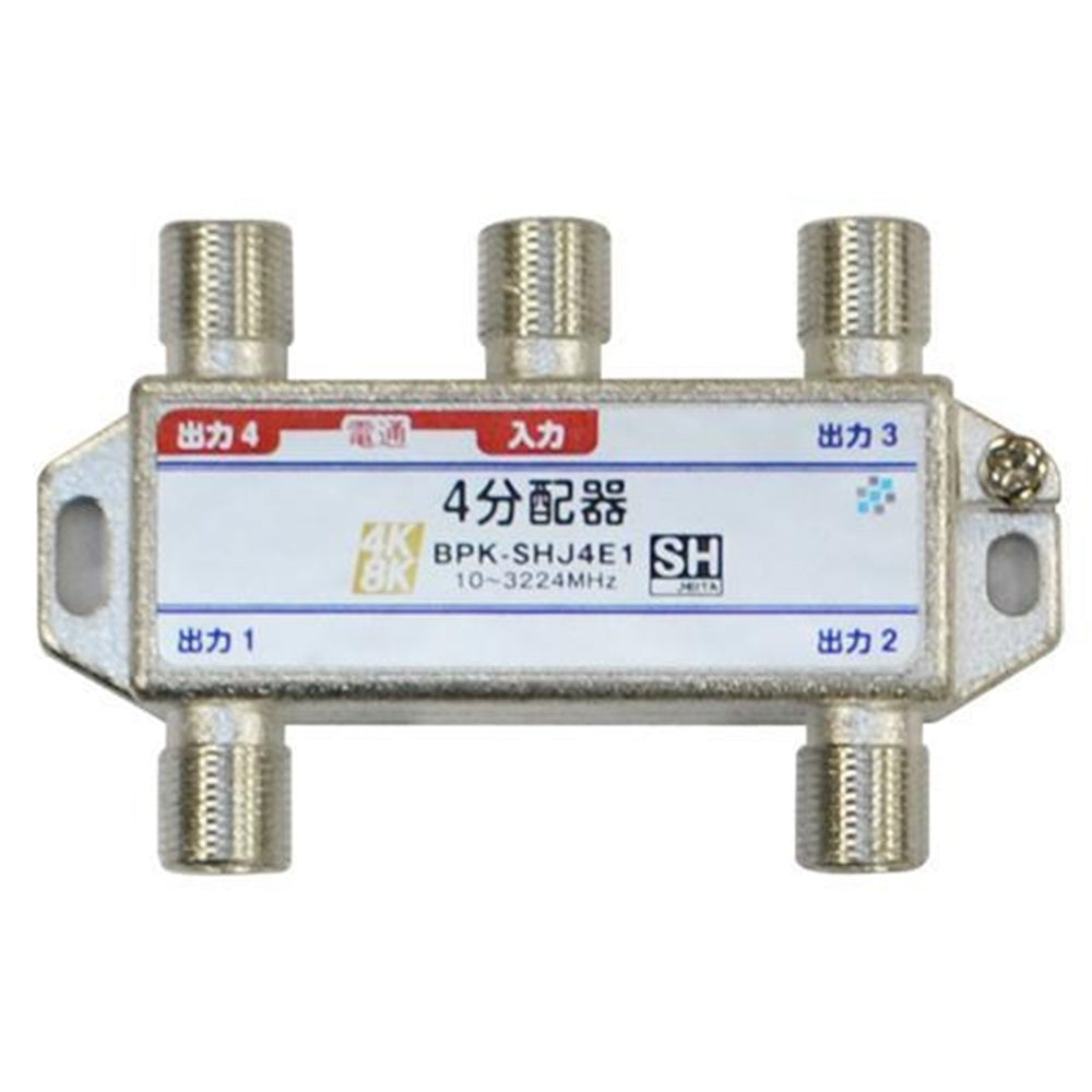 SHマーク取得3224MHz4K8K衛星放送対応4分配器(1端子電流通過型) BPK-SHJ4E1