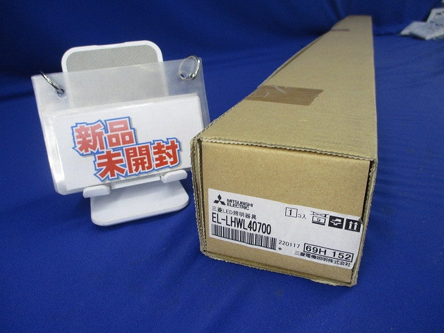 LED用ベースライト(ライトユニット別売)(新品未開梱) EL-LHWL40700