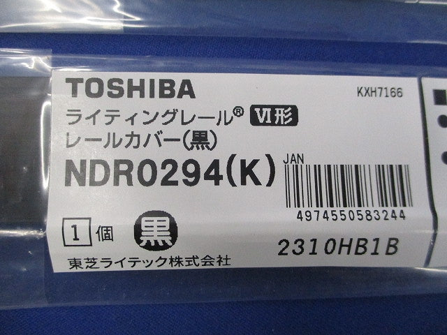 ライティングレール レールカバーVI形(10本入)(黒)(新品未開封) NDR0294(K)