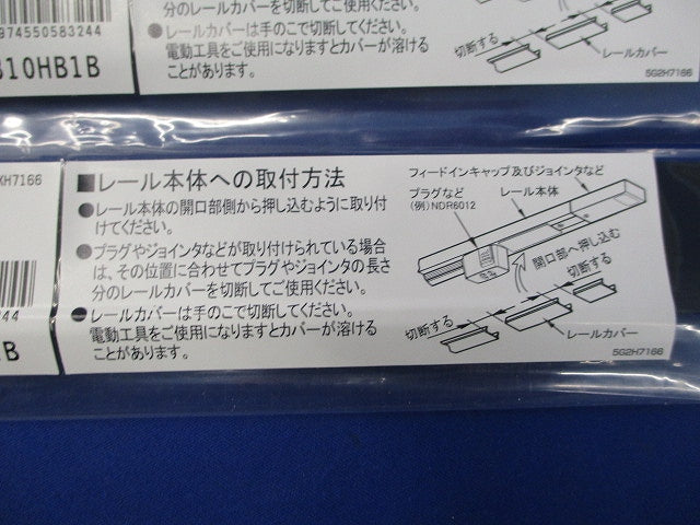 ライティングレール レールカバーVI形(10本入)(黒)(新品未開封) NDR0294(K)