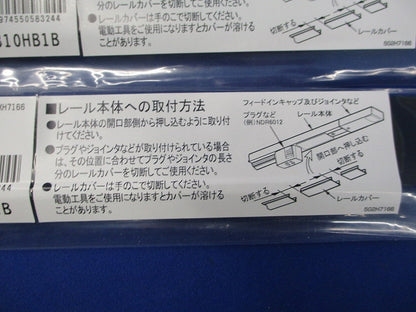 ライティングレール レールカバーVI形(10本入)(黒)(新品未開封) NDR0294(K)