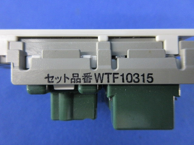 埋込スイッチスペースコンセント(ホワイト) WTF10315