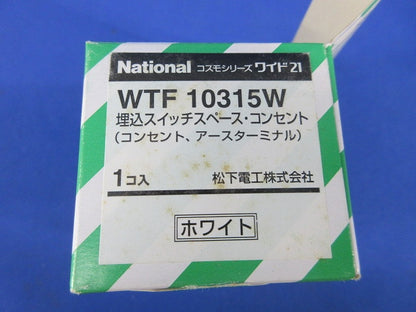 埋込スイッチスペースコンセント(ホワイト) WTF10315