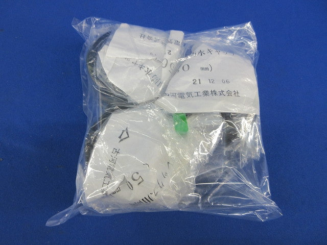 エフレックス用防水キャップ 50mm(3個入)(新品未開封) 型番不明