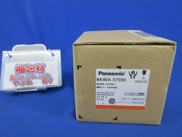 漏電ブレーカ 3P75A BKWA-100A BKWA37599