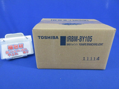 分岐ジョイント 空調別売部品 RBM-BY105