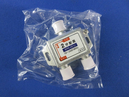 2分配器 1端子電通(10個入) BPK-2E1J