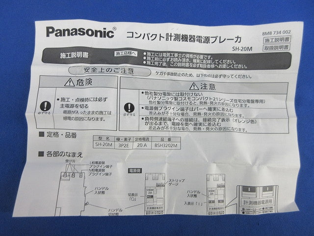 計測電源用ブレーカ 3P2E20A BSH3202M