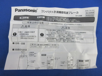 計測電源用ブレーカ 3P2E20A BSH3202M