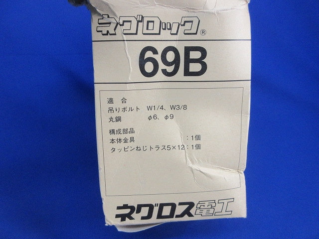 ネグロック 二重天井用ボックス支持金具吊ボルト用(40個入)(ネジなし) 69B