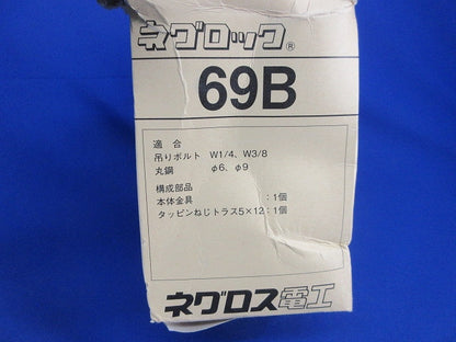 ネグロック 二重天井用ボックス支持金具吊ボルト用(40個入)(ネジなし) 69B