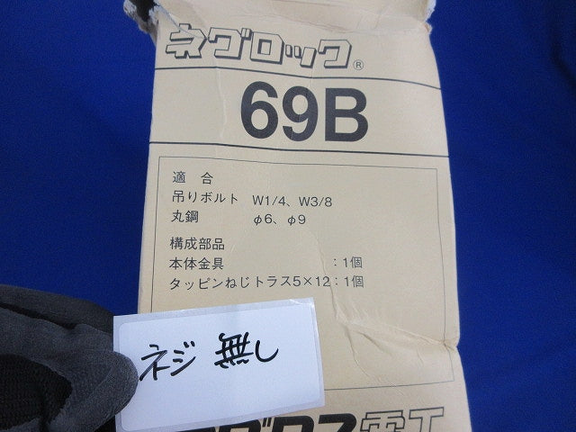 ネグロック 二重天井用ボックス支持金具吊ボルト用(40個入)(ネジなし) 69B