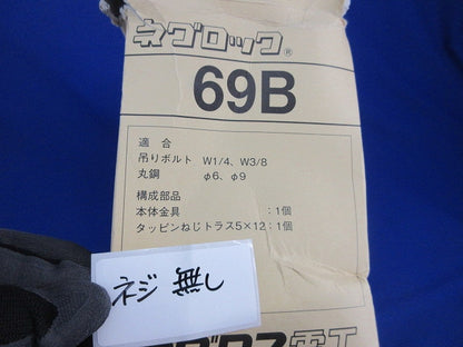 ネグロック 二重天井用ボックス支持金具吊ボルト用(40個入)(ネジなし) 69B