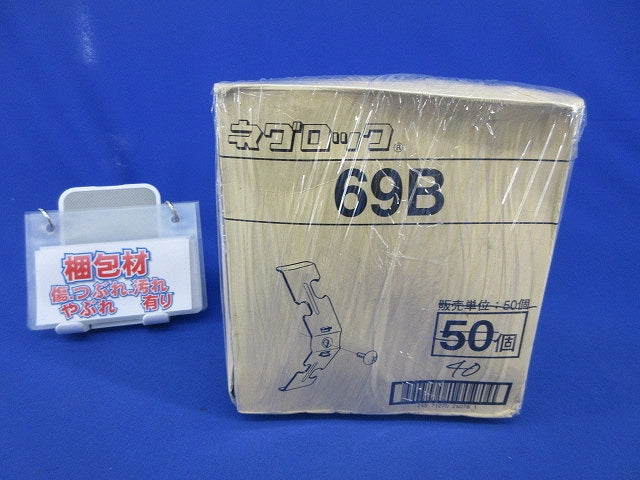 ネグロック 二重天井用ボックス支持金具吊ボルト用(40個入)(ネジなし) 69B