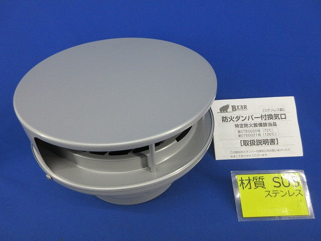 防火ダンパー付換気口 72°(ステンレス) 型番不明