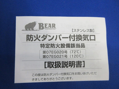 防火ダンパー付換気口 72°(ステンレス) 型番不明