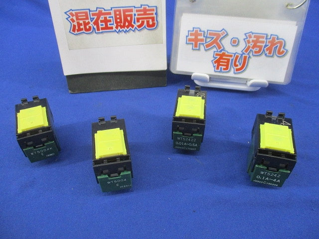 埋込スイッチセット(混在4個入)(キズ・汚れ有) WT5004他