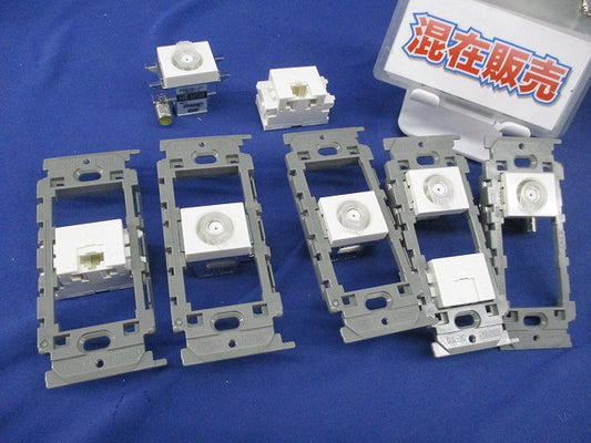 マルチメディアコンセントセット(混在7セット入) AV-U2S7L他