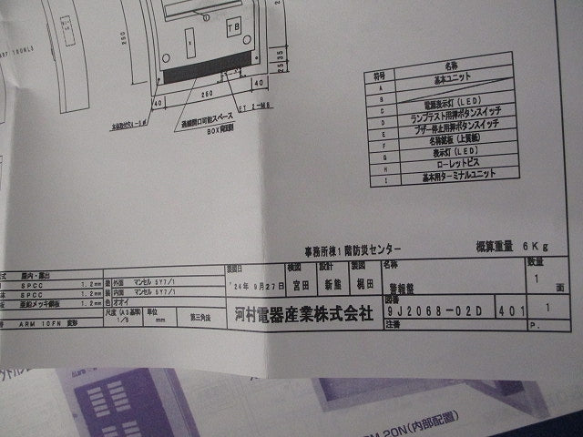 警報盤(撮影のため開梱) ARF10UNL3他