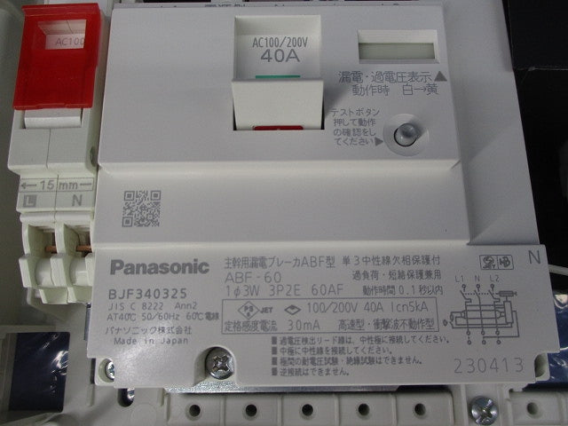 住宅用分電盤(撮影のため開梱) BQE8618219