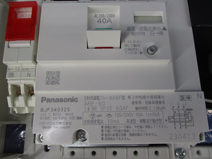 住宅用分電盤(撮影のため開梱) BQE8618219