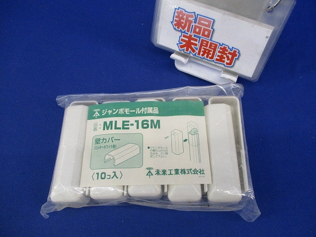 ジャンボモール付属品 壁カバー(ミルキーホワイト)(10個入)(新品未開封) MLE-16M