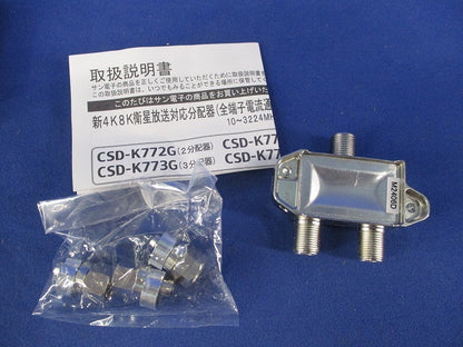 2分配器 CSD-K772G