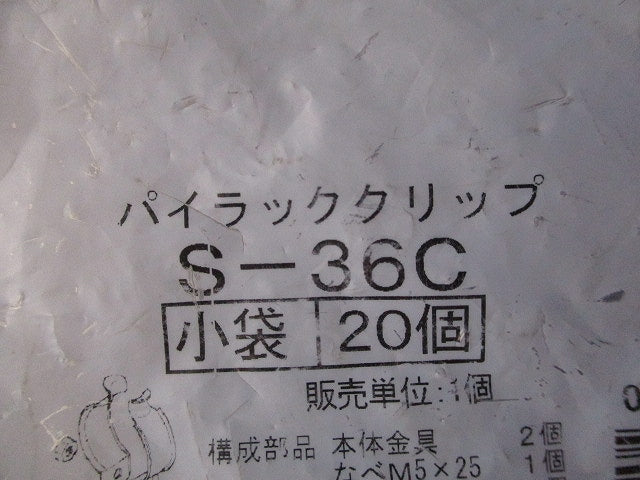 パイラッククリップ(ステンレス)(20個入) S-36C