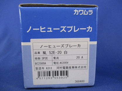 ノーヒューズブレーカ2P2E20A(新品未開梱)白 NL52E-20