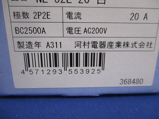 ノーヒューズブレーカ2P2E20A(新品未開梱)白 NL52E-20