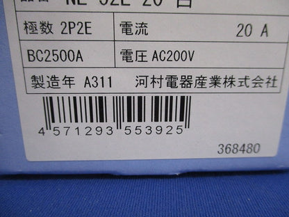 ノーヒューズブレーカ2P2E20A(新品未開梱)白 NL52E-20
