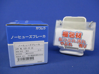 ノーヒューズブレーカ2P2E20A(新品未開梱)白 NL52E-20