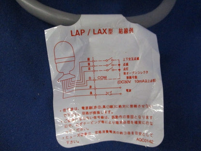 LED表示灯 台座付き点灯 200V(赤)(箱違い) LAP-200-A