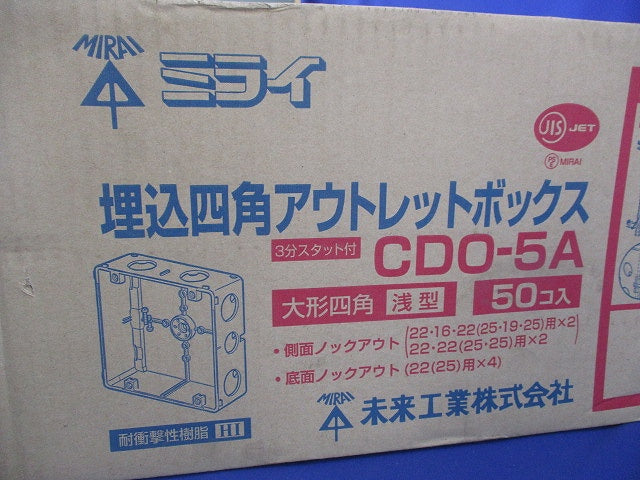 埋込四角アウトレットボックス･大形四角(浅型)(50個入) CDO-5A