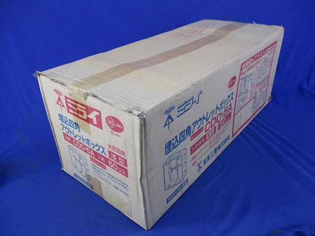 埋込四角アウトレットボックス･大形四角(浅型)(50個入) CDO-5A