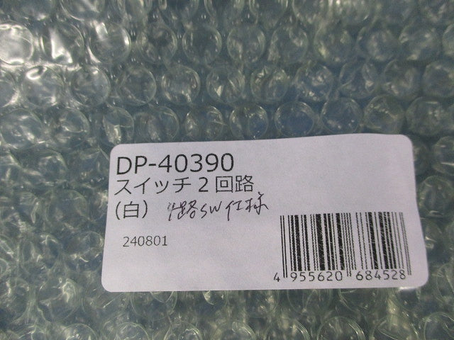 ON/OFFスイッチ2個(3個入) DP-40390