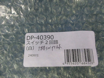 ON/OFFスイッチ2個(3個入) DP-40390