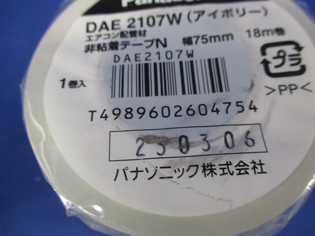 エアコン配管材 非粘着テープN(3個入)(アイボリー)新品未開梱 DAE2107W