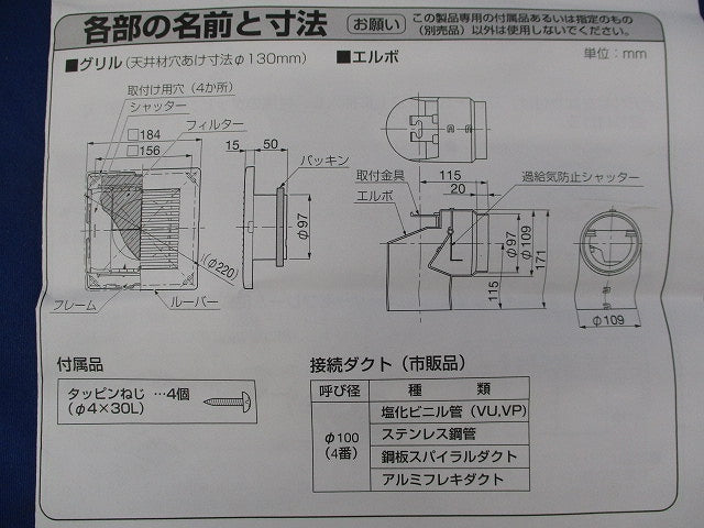 自然給気口(ホワイト) VB-GY100P3-W